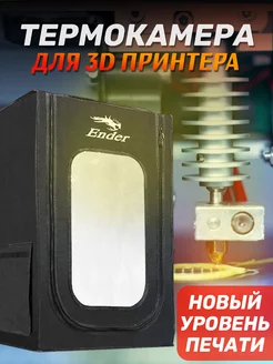 Термокамера для 3D принтера