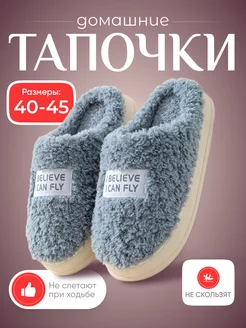 Тапочки домашние мягкие Mr. & Mrs. Tapkin 259089905 купить за 660 ₽ в интернет-магазине Wildberries