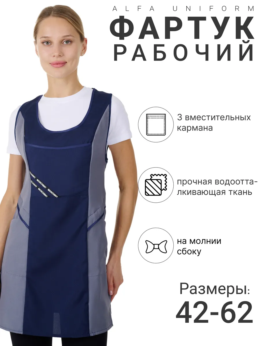 Фартук рабочий