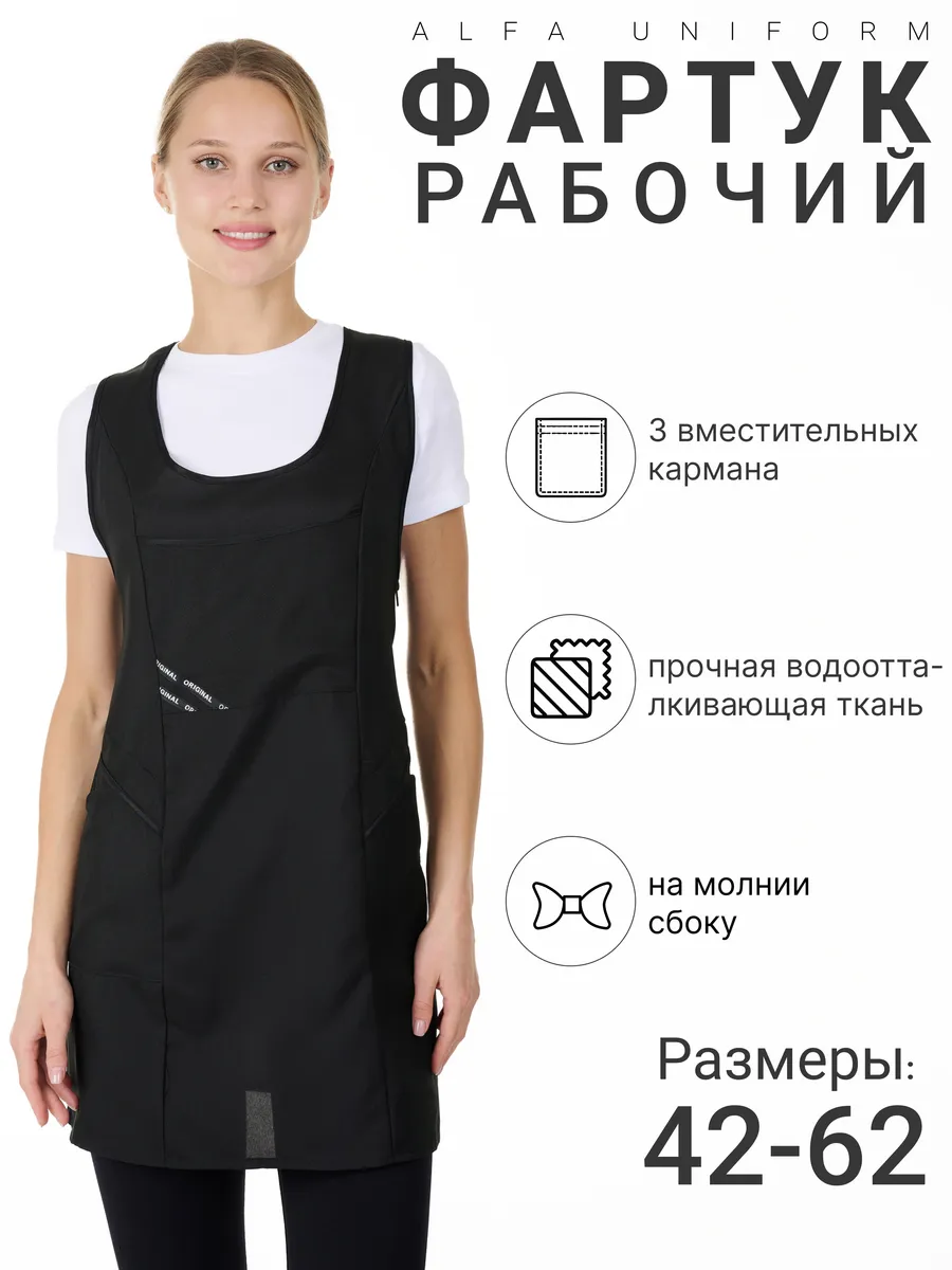 Фартук рабочий