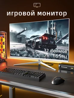 мониторы для компьютера игровой 32 дюймов 2k изогнутый 259090380 купить за 15 625 ₽ в интернет-магазине Wildberries