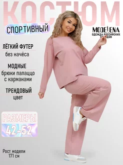 Костюм спортивный с брюками палаццо ТЕКСПЛЮС 259091361 купить за 1 472 ₽ в интернет-магазине Wildberries