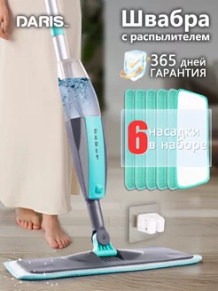 Швабра с распылителем + 6насадки из микрофибры DARIS 259091518 купить за 1 048 ₽ в интернет-магазине Wildberries