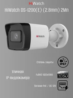 Уличная IP-видеокамера DS-I200(E) (2.8mm) 2Мп