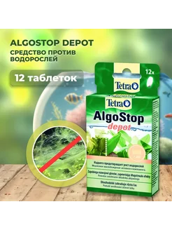 AlgoStop Depot средство против водорослей