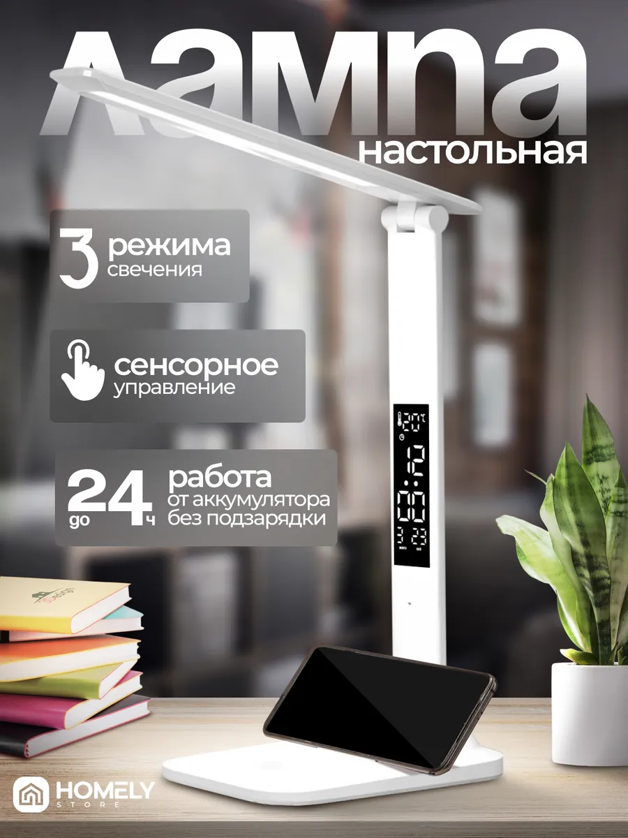 Лампа настольная...