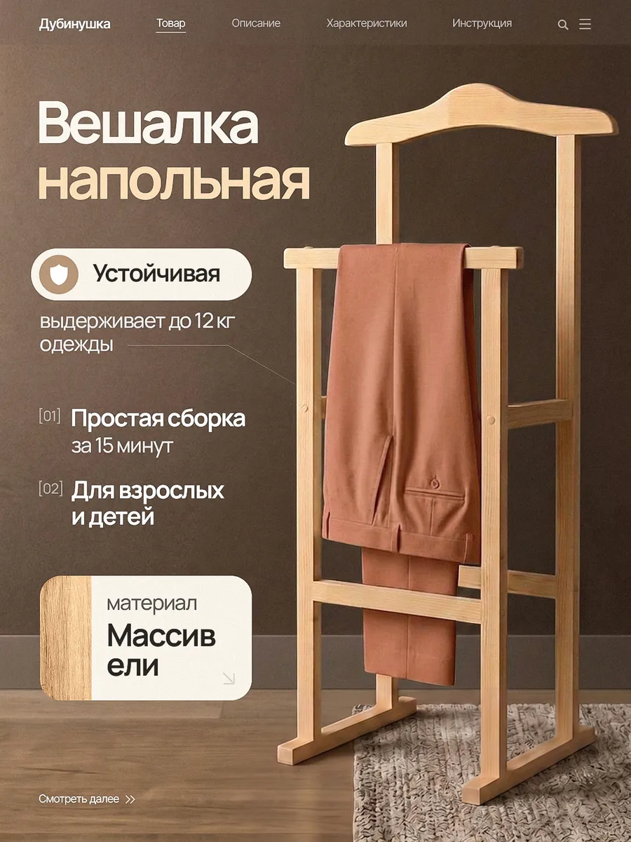 Вешалка напольная деревянная для одежды