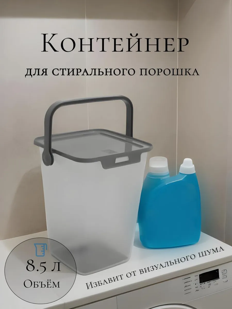 Ведро для порошка,...