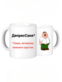 кружка с приколом, именная, подарочная, с принтом 330 мл