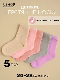 Носки детские теплые Re-Shop 259095683 купить за 505 ₽ в интернет-магазине Wildberries