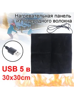 Карбоновый нагревательный мат USB обогреватель для рук 259095781 купить за 515 ₽ в интернет-магазине Wildberries