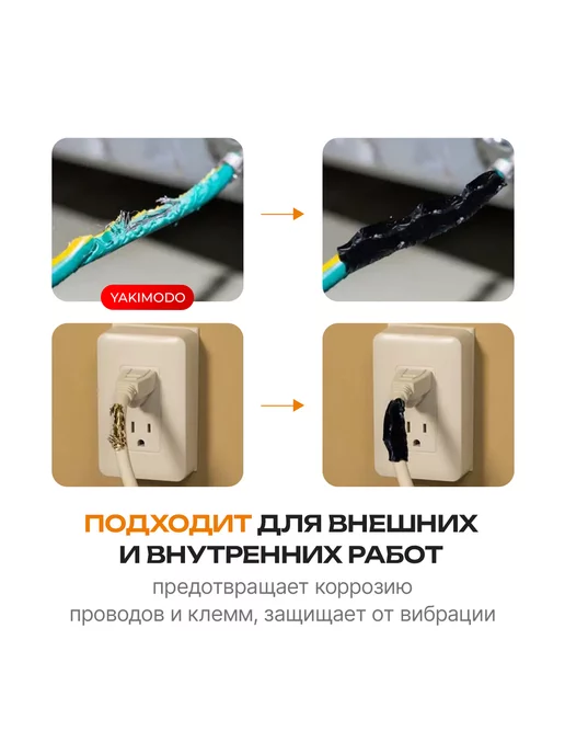 YAKIMODO Жидкая изолента для проводов с кисточкой черная гель клей, черный, фото 2