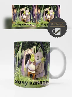 Кружка мем прикол шрек хочу какать Printmug 259097222 купить за 269 ₽ в интернет-магазине Wildberries