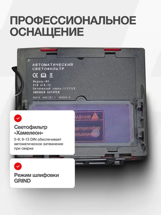 FUBAG Сварочная маска хамелеон PRM 9-13R S красная, красный, фото 3