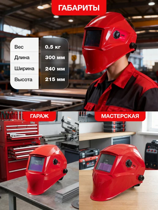 FUBAG Сварочная маска хамелеон PRM 9-13R S красная, красный, фото 4