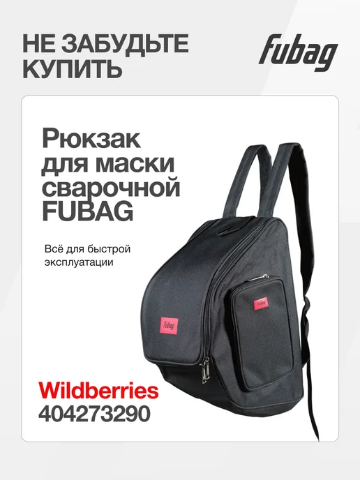 FUBAG Сварочная маска хамелеон PRM 9-13R S красная, красный, фото 7