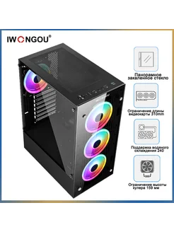 корпус для пк закаленное стекло вентиляторы 4*12LED кулер IWONGOU 259098445 купить за 4 123 ₽ в интернет‑магазине Wildberries