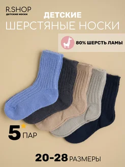 Носки детские теплые Re-Shop 259098922 купить за 505 ₽ в интернет-магазине Wildberries