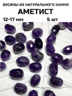 Бусины из натурального камня Аметист Furnitura YKA 259099072 купить за 413 ₽ в интернет-магазине Wildberries