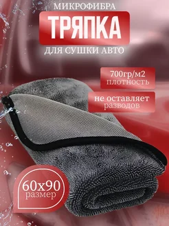 Микрофибра тряпка для авто