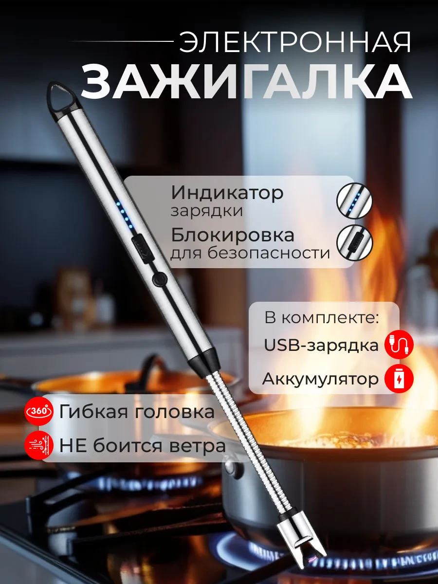 Электронная USB зажигалка...