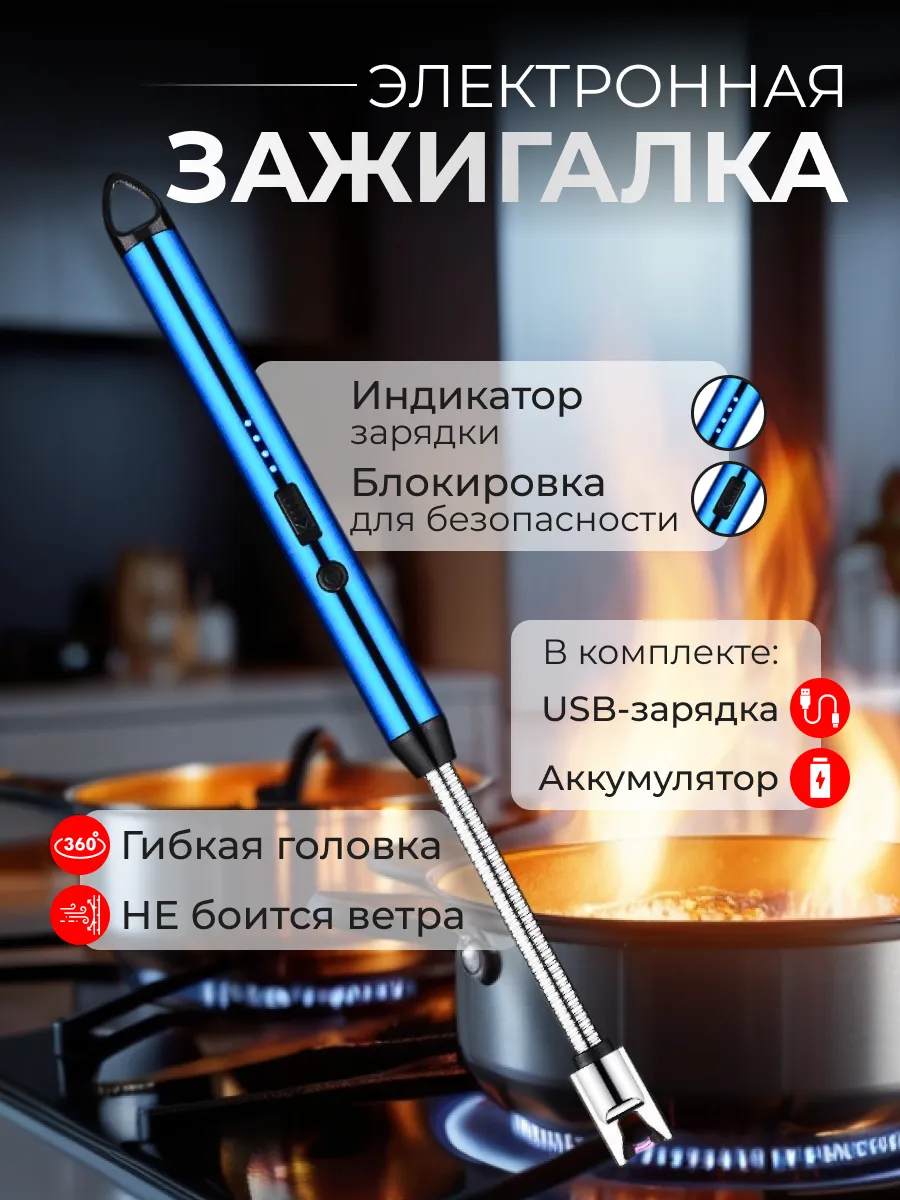 Зажигалка для кухни и...
