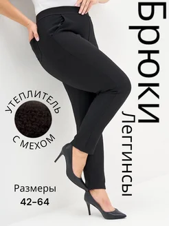 Брюки- леггинсы на меху D&M MODA 259102068 купить за 925 ₽ в интернет-магазине Wildberries