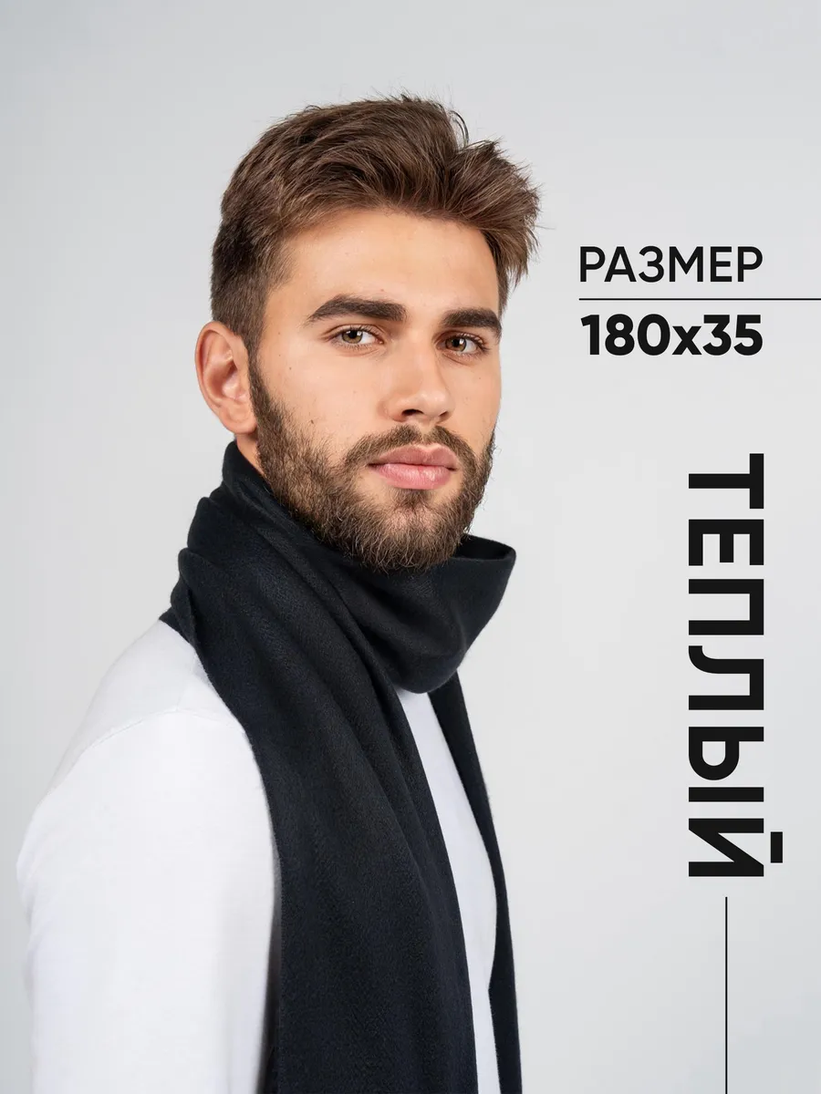 Шарф осенний мужской PREMIUM