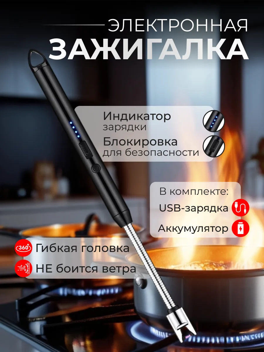 Зажигалка для плиты и...