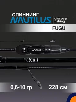 Спиннинг NAUTILUS FUGU 0,6-10 гр. 2,28 м для рыбалки Nautilus 259105487 купить за 5 773 ₽ в интернет-магазине Wildberries