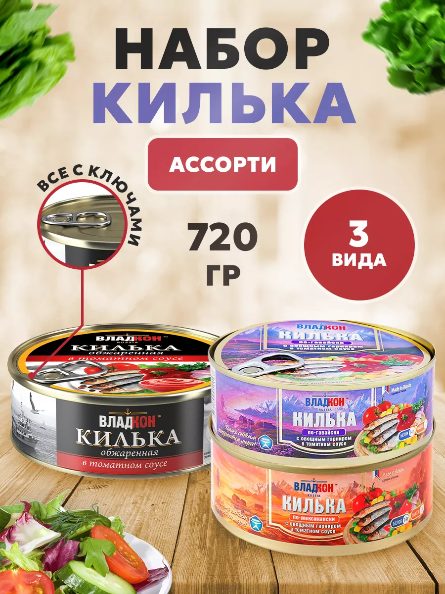 Консервы рыбные набор...