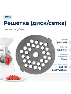 Решетка средняя для мясорубки Rombica MGR-101, сетка