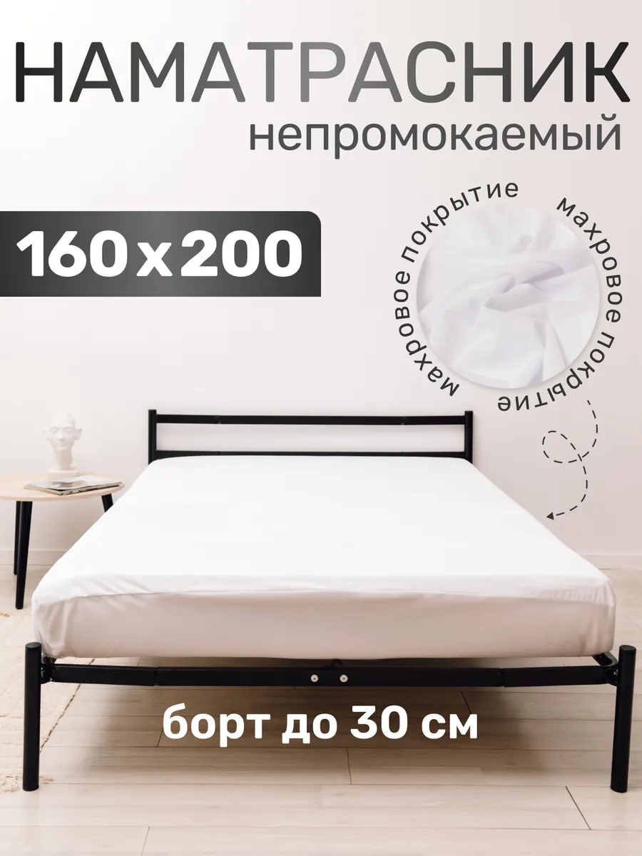 Наматрасник 160х200 непромокаемый на резинке на матрас