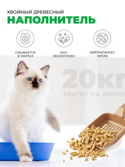 Наполнитель древесный для кошек и грызунов 20 кг