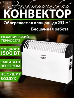 Обогреватель конвекторный электрический для дома