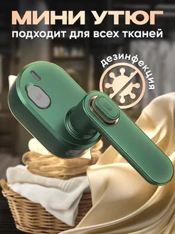 Утюг мини ручной для одежды вертикальный евровилка Larfex 259109863 купить за 1 000 ₽ в интернет-магазине Wildberries