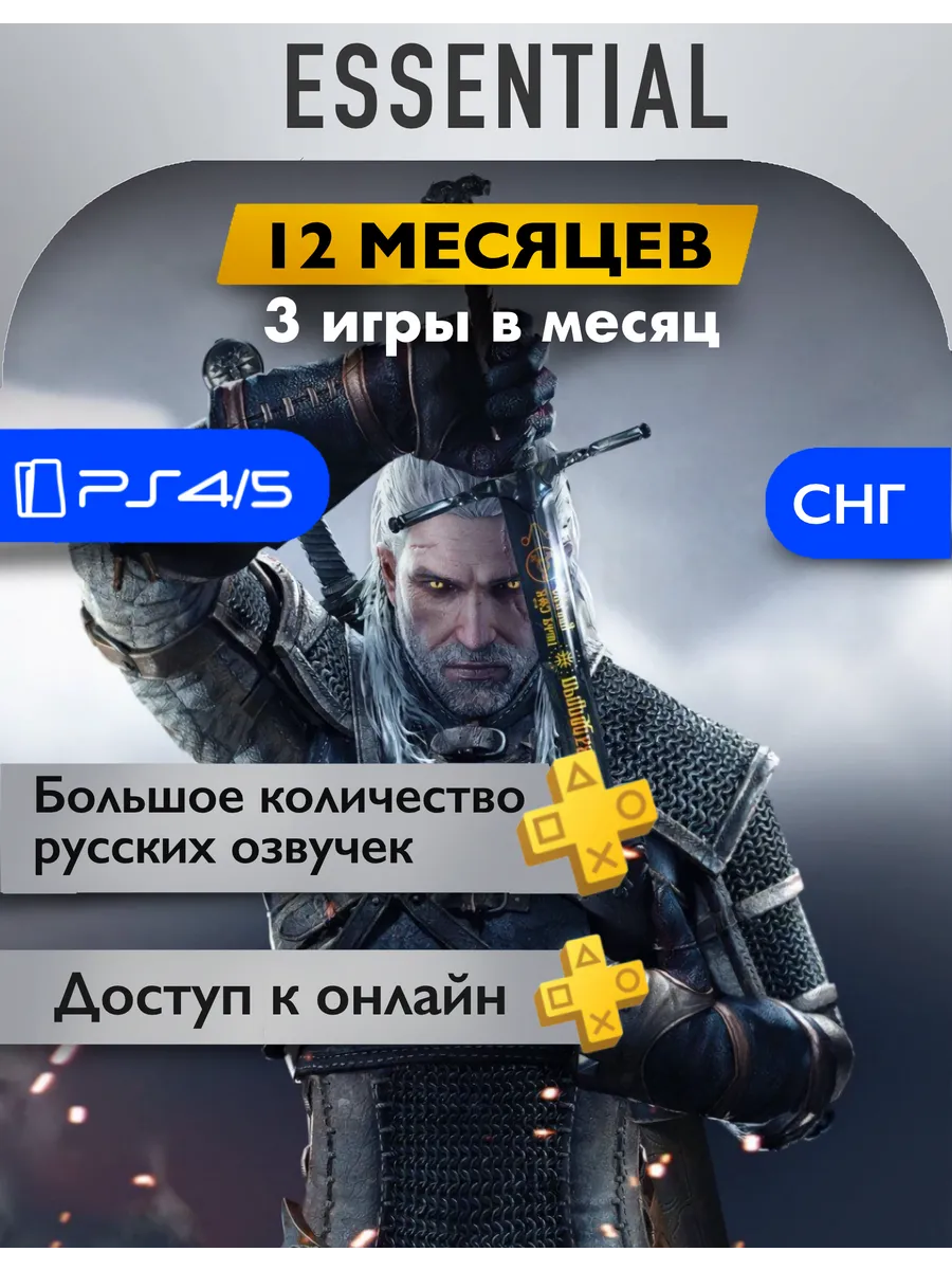 Подписка PS Plus Essential 12 Playstation...