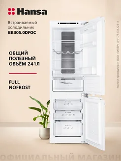 Холодильник BK305.0DFOC Hansa 259109987 купить за 60 808 ₽ в интернет-магазине Wildberries