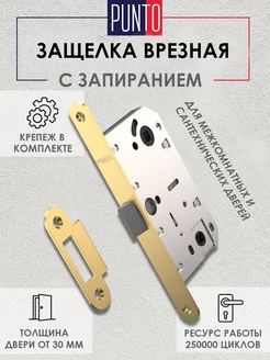 Защелка дверная врезная