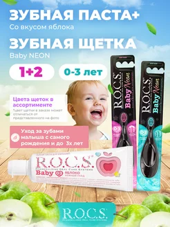 зубная паста для детей rocs щетка Baby NEON 1+2