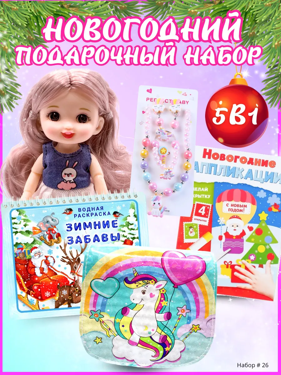 Кукла для девочки шарнирная набор Ладик Toys 259110354 купить за 1 003 ₽ в интернет-магазине Wildberries