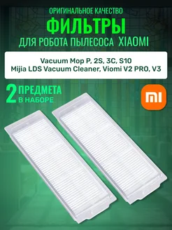 Фильтры робота-пылесоса Xiaomi S10, 2 Lite, MOP 3С Xiaomi 259110879 купить за 300 ₽ в интернет-магазине Wildberries