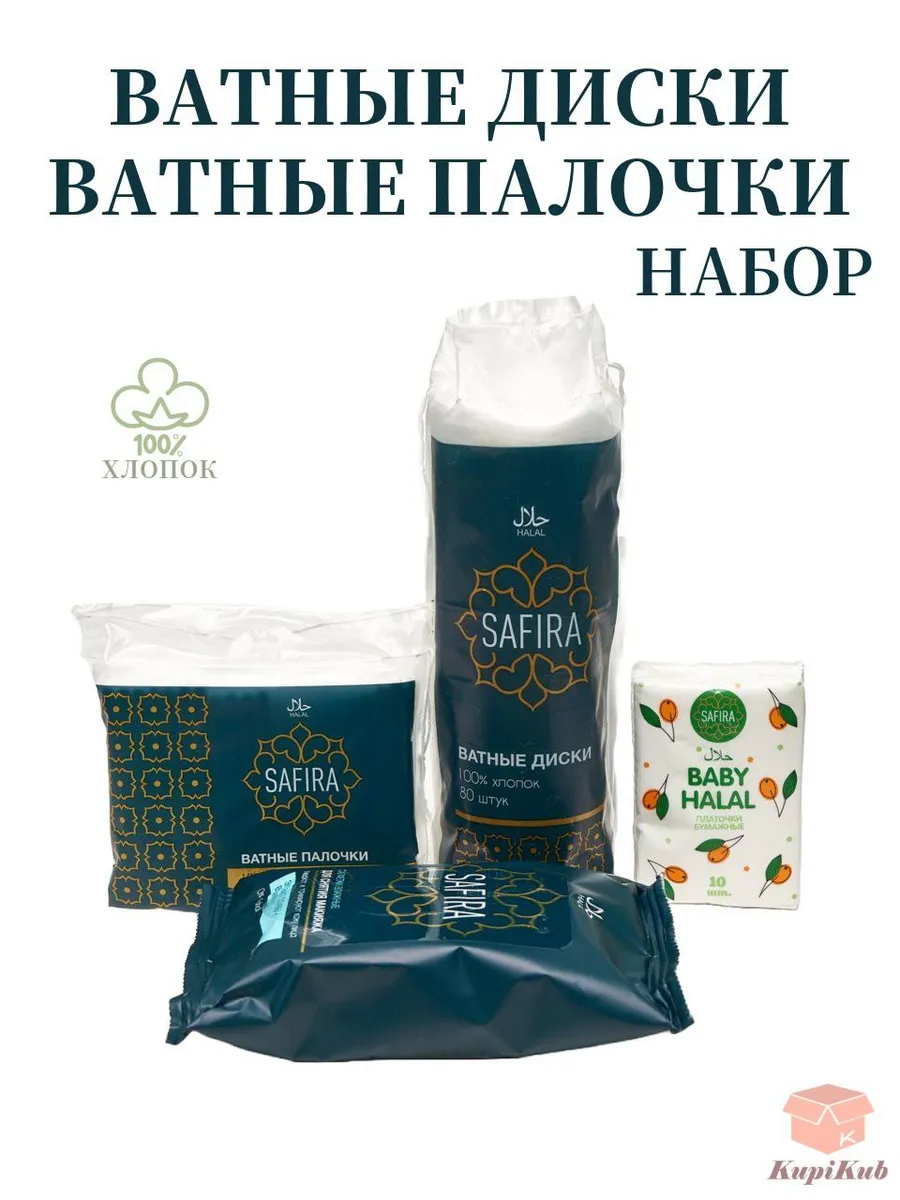 Гигиенический набор для...