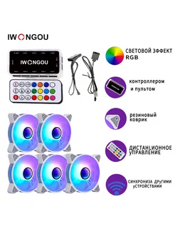 кулер для корпуса пк 120 мм PWM 5 in 1 IWONGOU 259113375 купить за 2 640 ₽ в интернет-магазине Wildberries