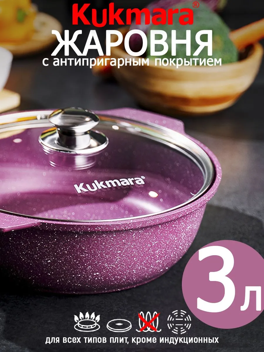 Кастрюля-жаровня Кукмара 3...