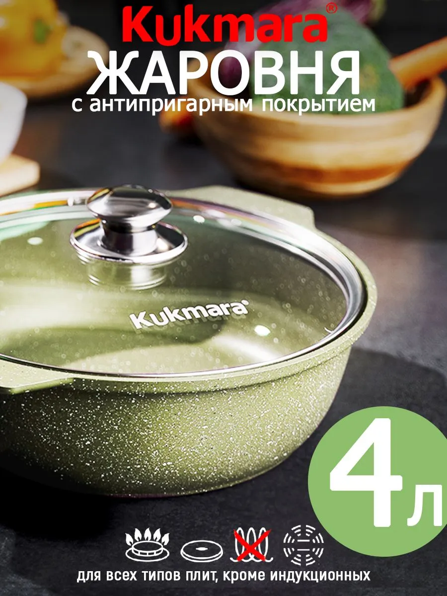 Кастрюля-жаровня Кукмара 4...