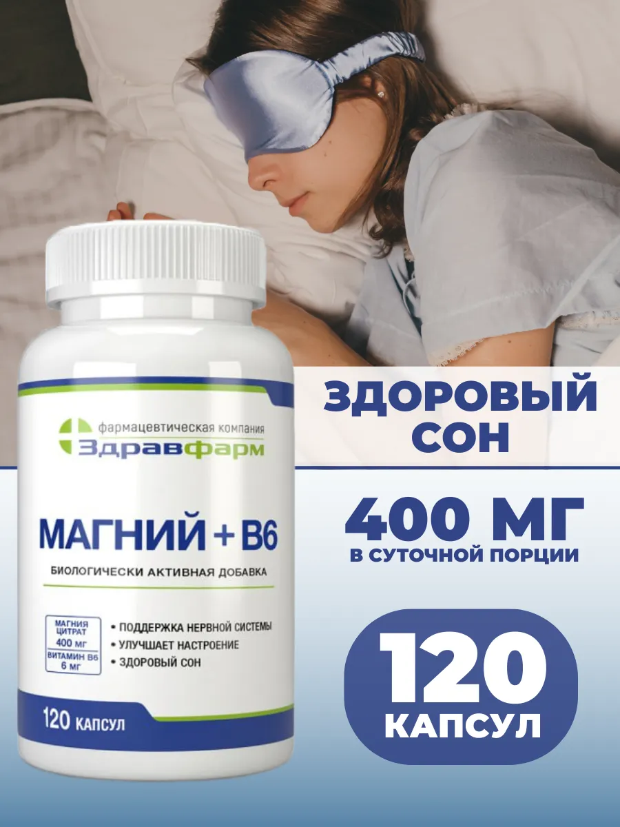 Магний+B6 120 капсул