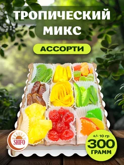 Подарочный набор ассорти Тропический микс 350гр SHIFO 259114060 купить за 452 ₽ в интернет-магазине Wildberries