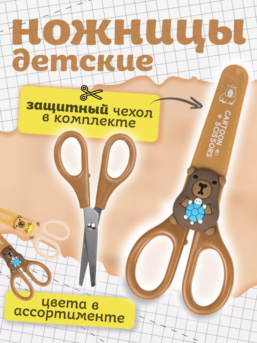 Канцелярские безопасные...