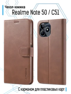 Чехол книжка на Realme Note 50 Realme C51